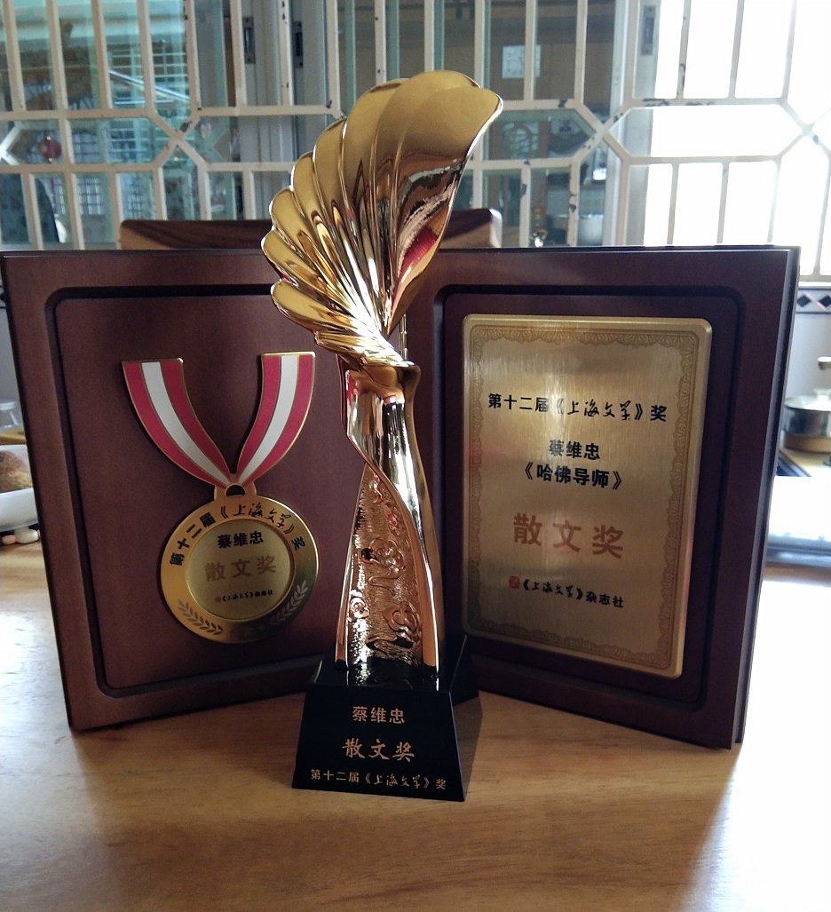 第十二届上海文学奖奖杯